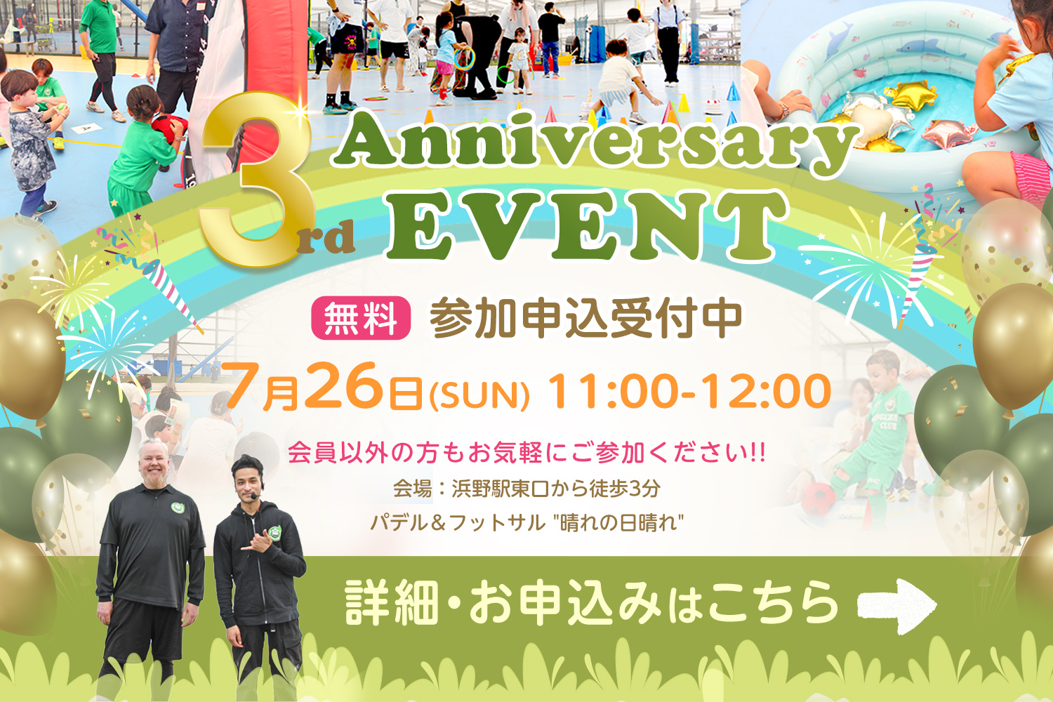 PAL English Club 参加無料！3周年記念イベント