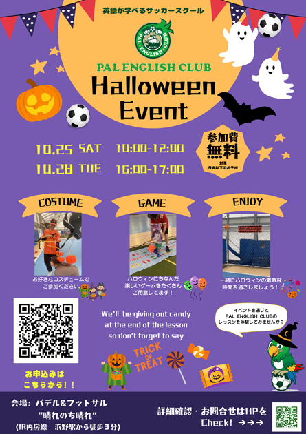 ハロウィーンイベント2025開催！