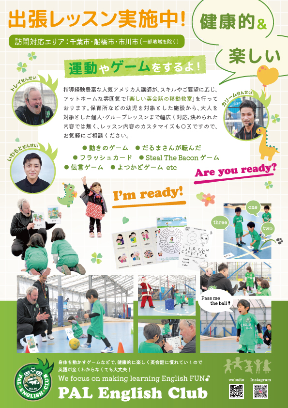 英会話出張レッスン実施中！