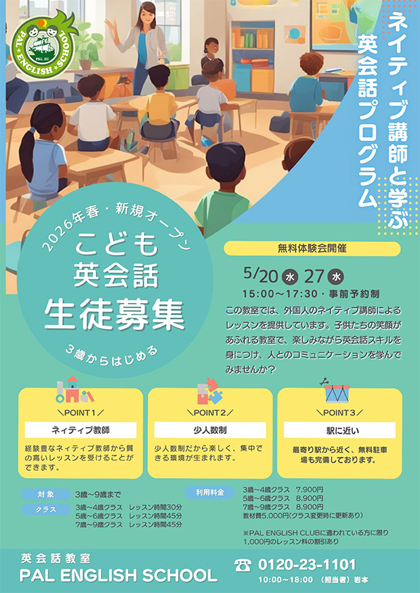 3歳から始めるこども英会話生徒募集中！