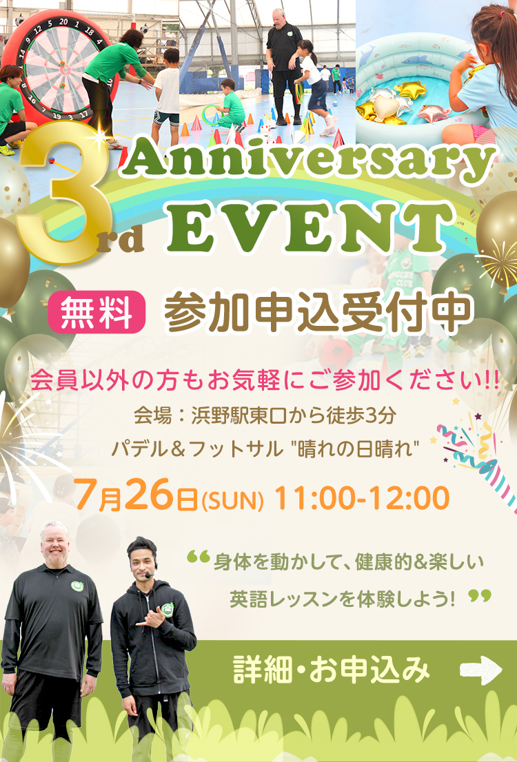 PAL English Club3周年記念イベント 無料参加受付中！