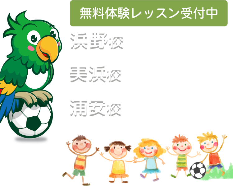 英語でサッカーやゲームを楽しもう！(浜野校:千葉市中央区/美浜校:千葉市美浜区/浦安校:市川市広尾)無料体験レッスン受付中